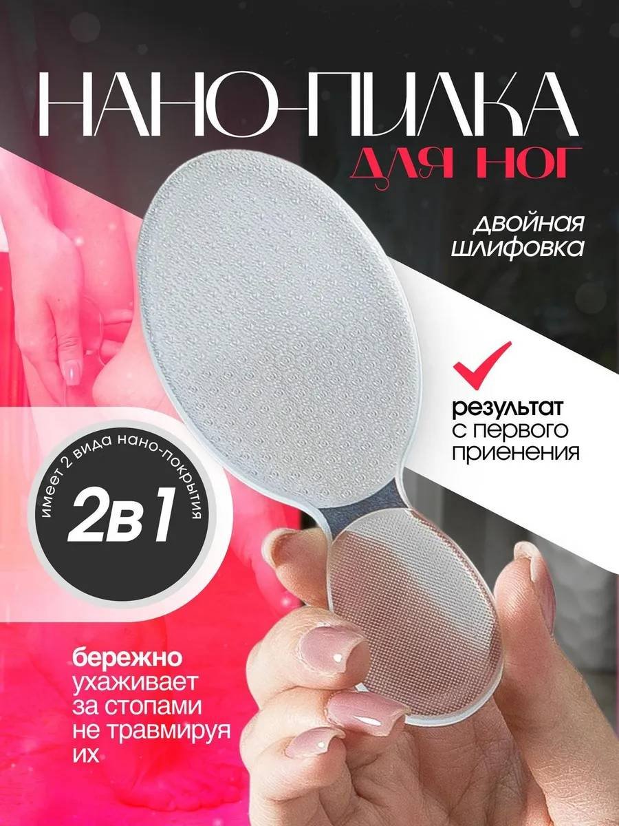 GOBBO терка педикюрная, пемза для ног Нано-стекло 1 шт купить,NaN