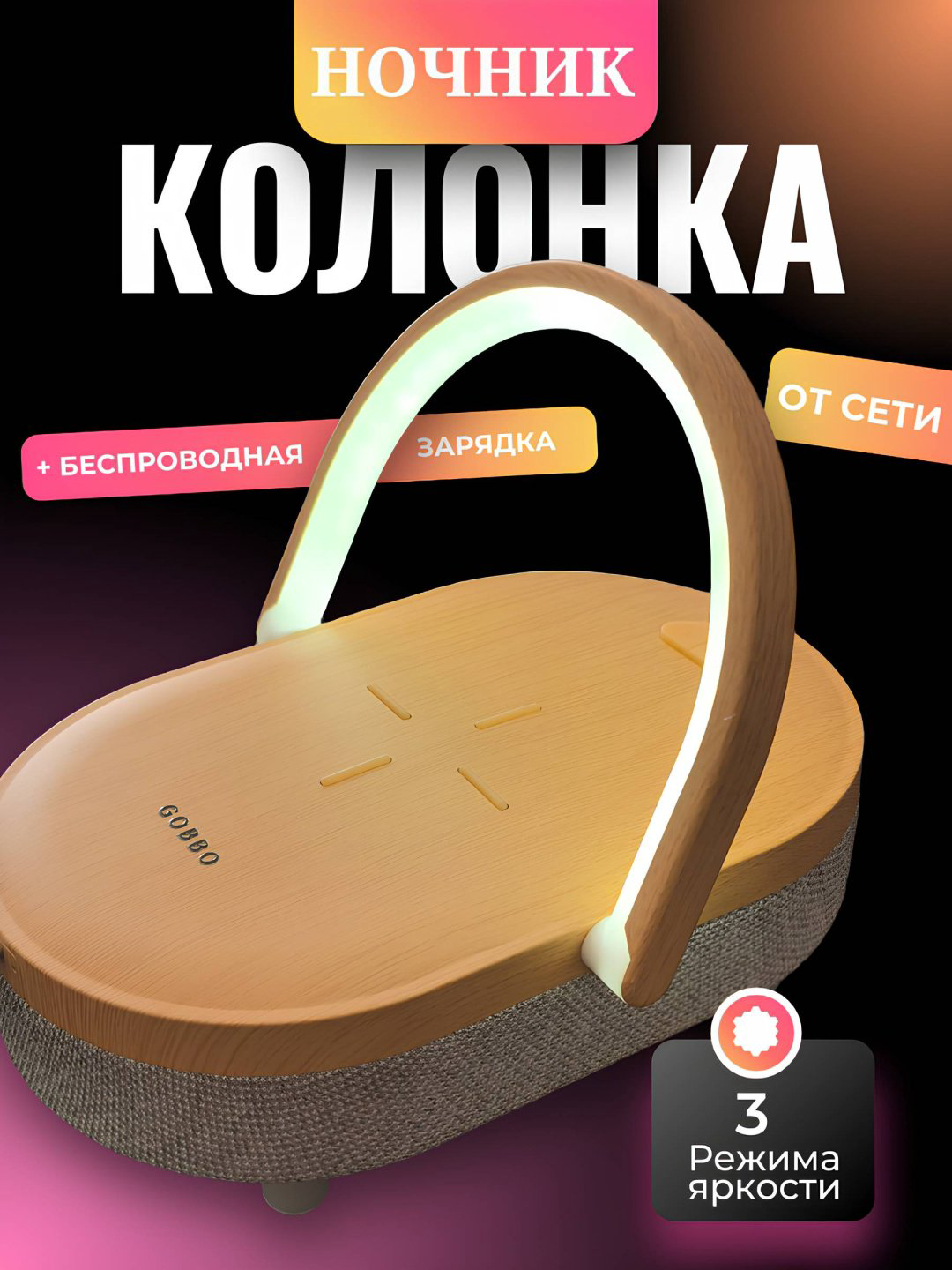 GOBBO умный ночник D1D2, пластик, ткань купить,NaN