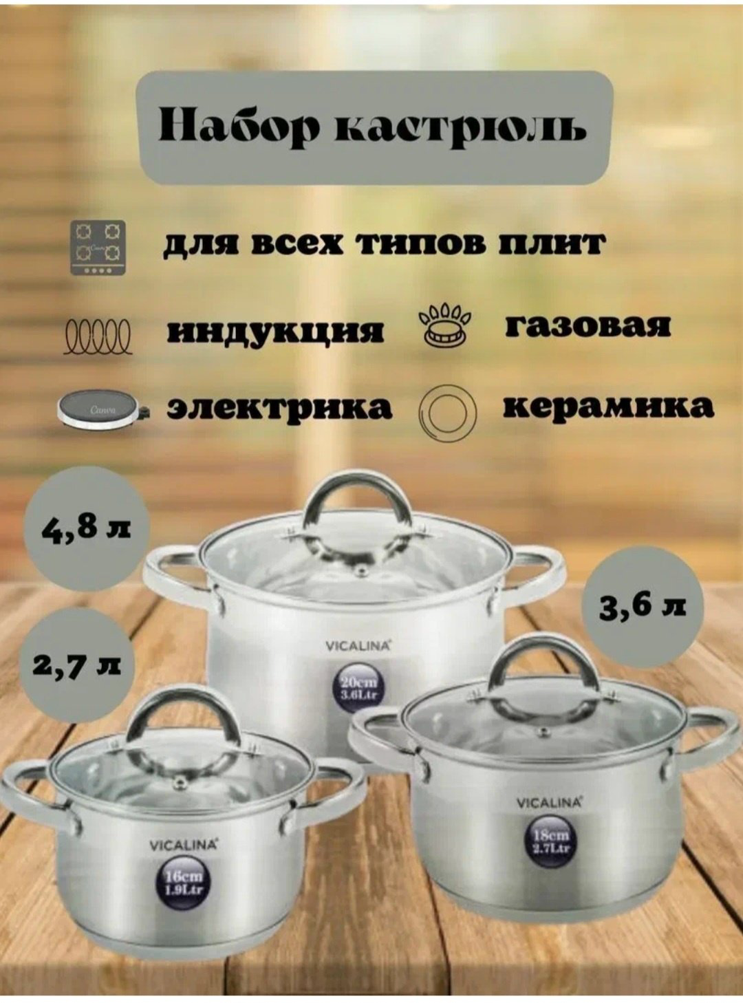 Vicalina набор кастрюль 385 сталь 6 в 1