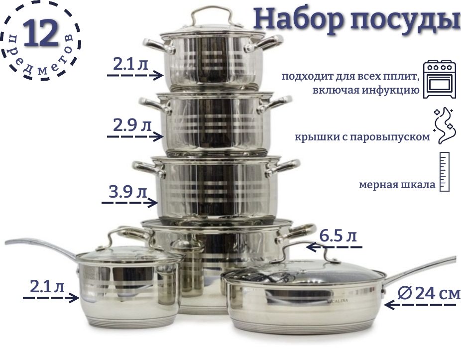 Vicalina набор кастрюль 11119999170 металл 12 в 1 купить,42000