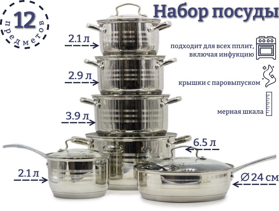 Vicalina набор кастрюль 11119999170 металл 12 в 1 купить,42000