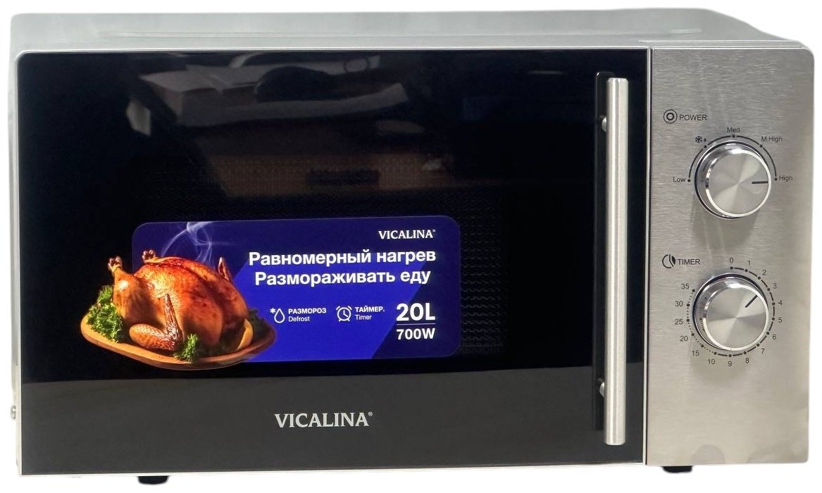 Микроволновая печь Vicalina VL-114D серебристый