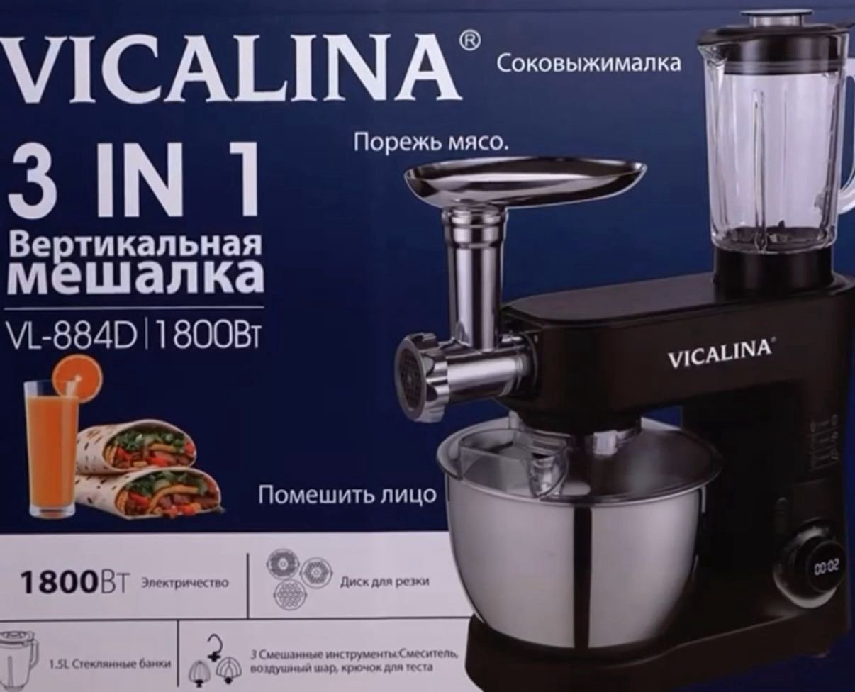 Кухонный комбайн Vicalina VL-884D черный, серебристый купить,86000