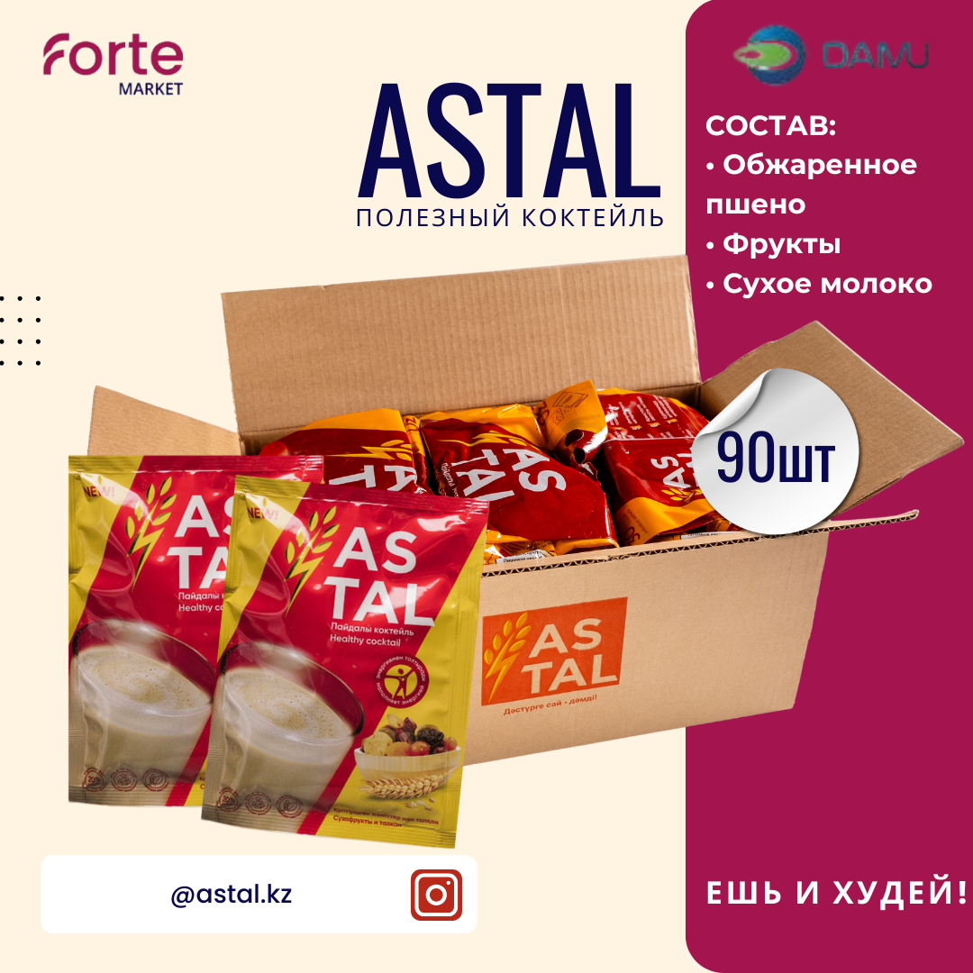 Дополнительное питание As-Tal Большой Бокс 90шт купить,NaN