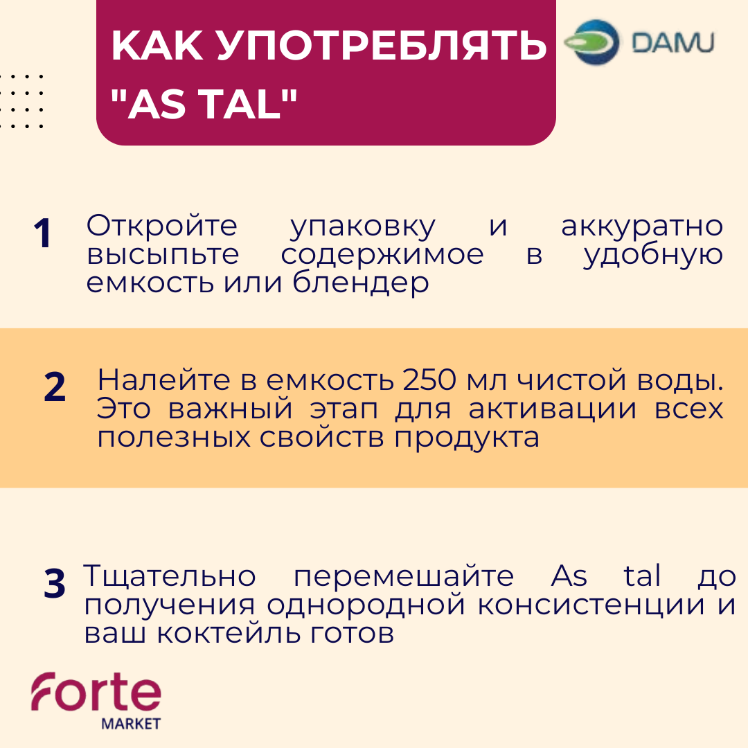Дополнительное питание As-Tal Большой Бокс 90шт купить,NaN