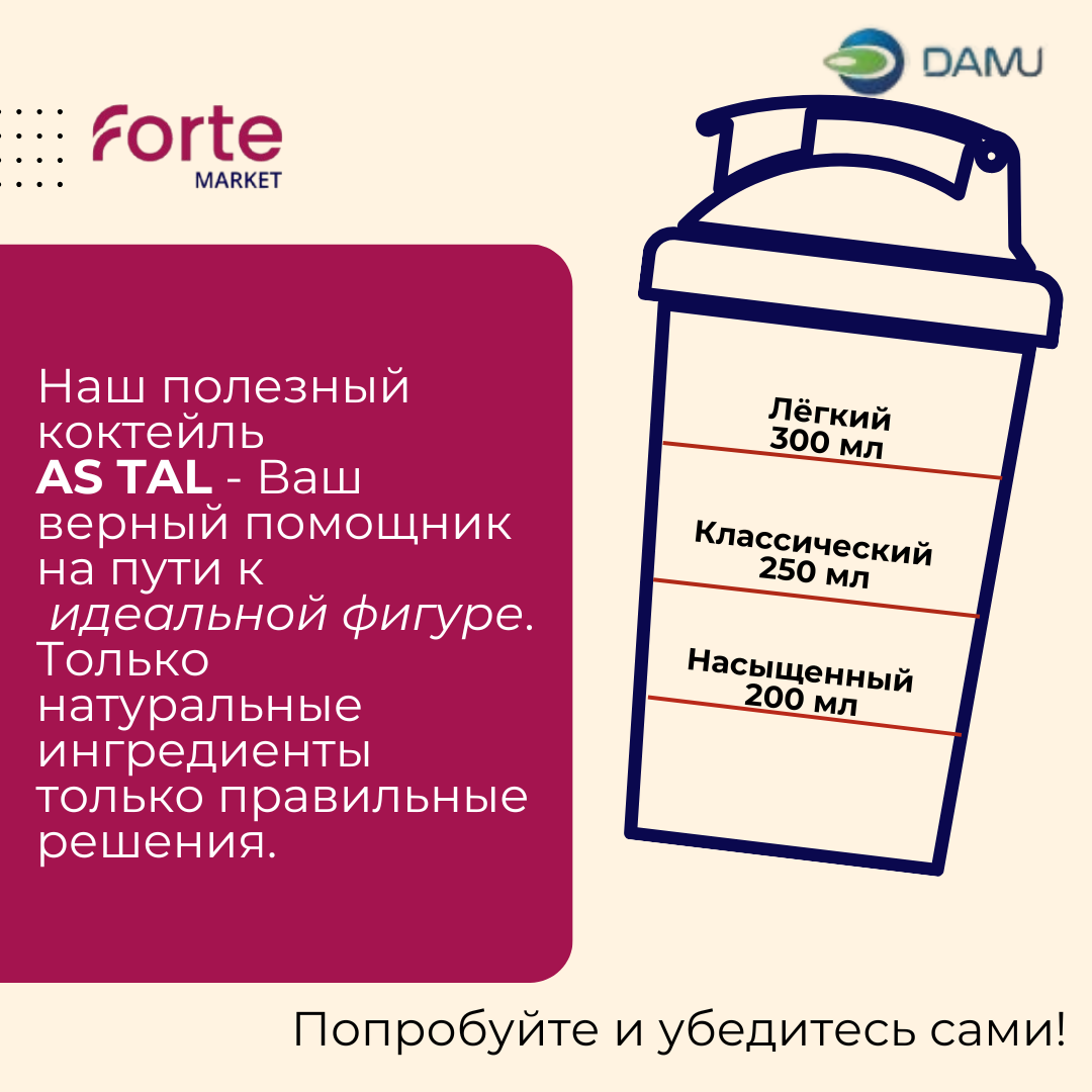 Дополнительное питание As-Tal Большой Бокс 90шт купить,NaN