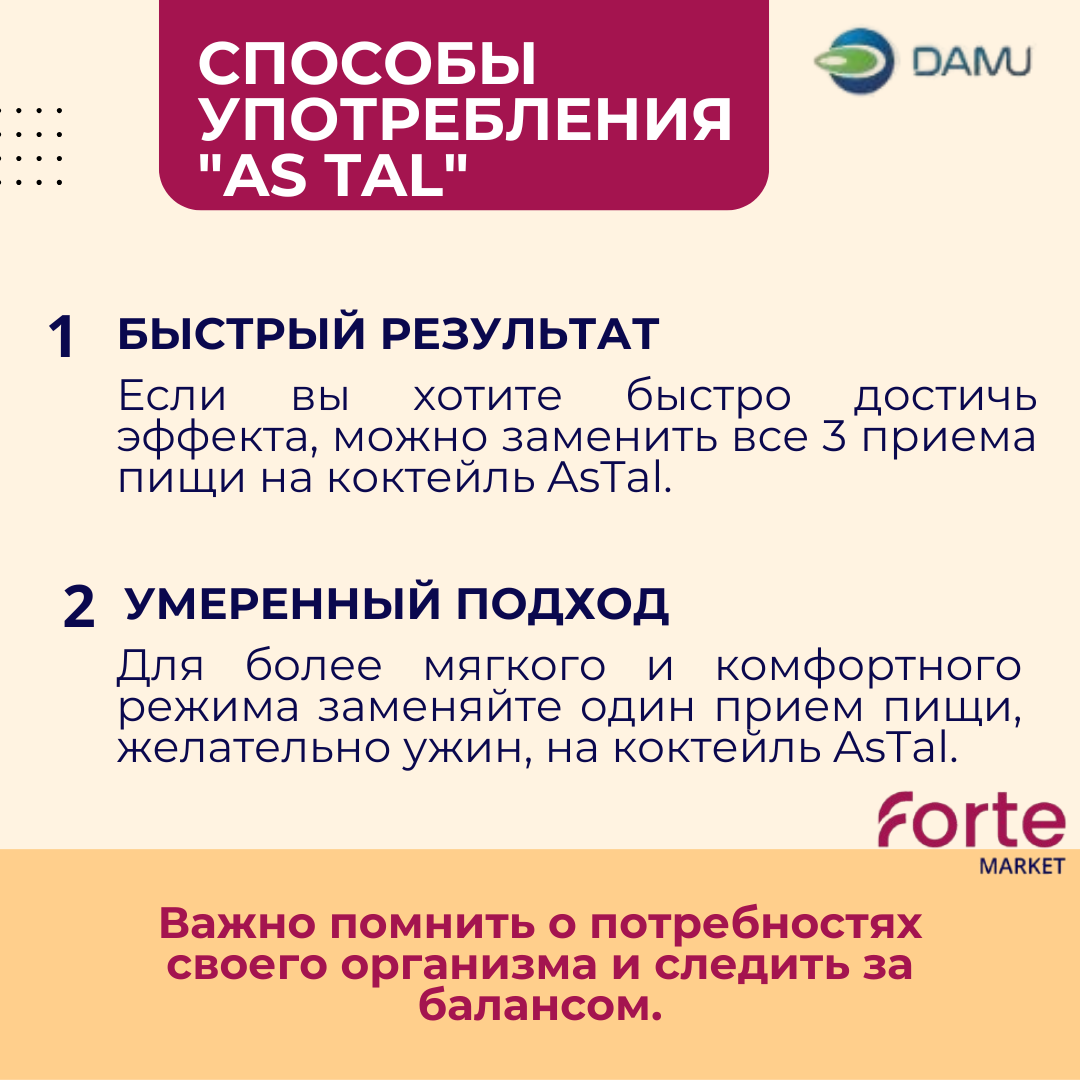 Дополнительное питание As-Tal Большой Бокс 90шт купить,NaN
