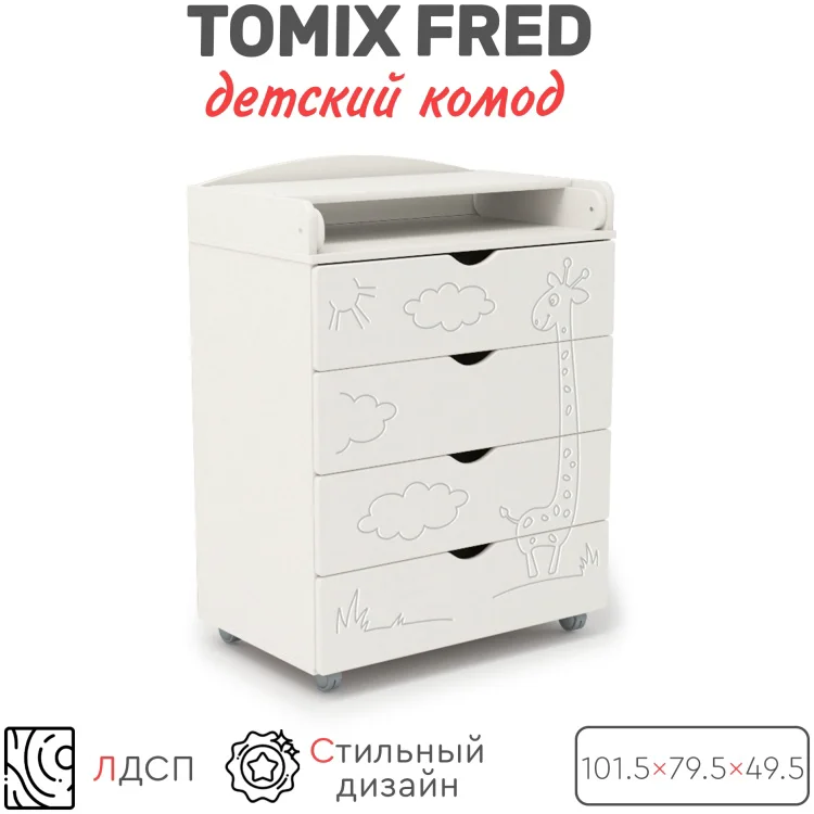 Комод Tomix Fred белый - ForteMarket Комод Tomix Fred белый купить,0