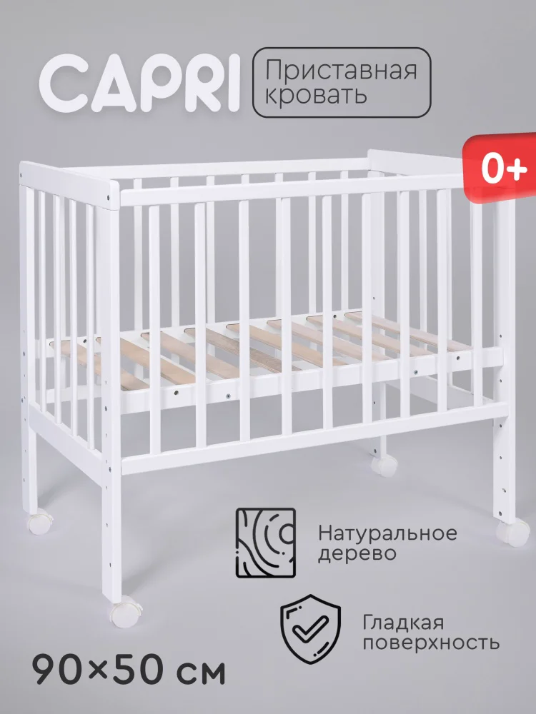 Кровать детская Tomix Capri белая - ForteMarket Кровать детская Tomix Capri белая купить,0