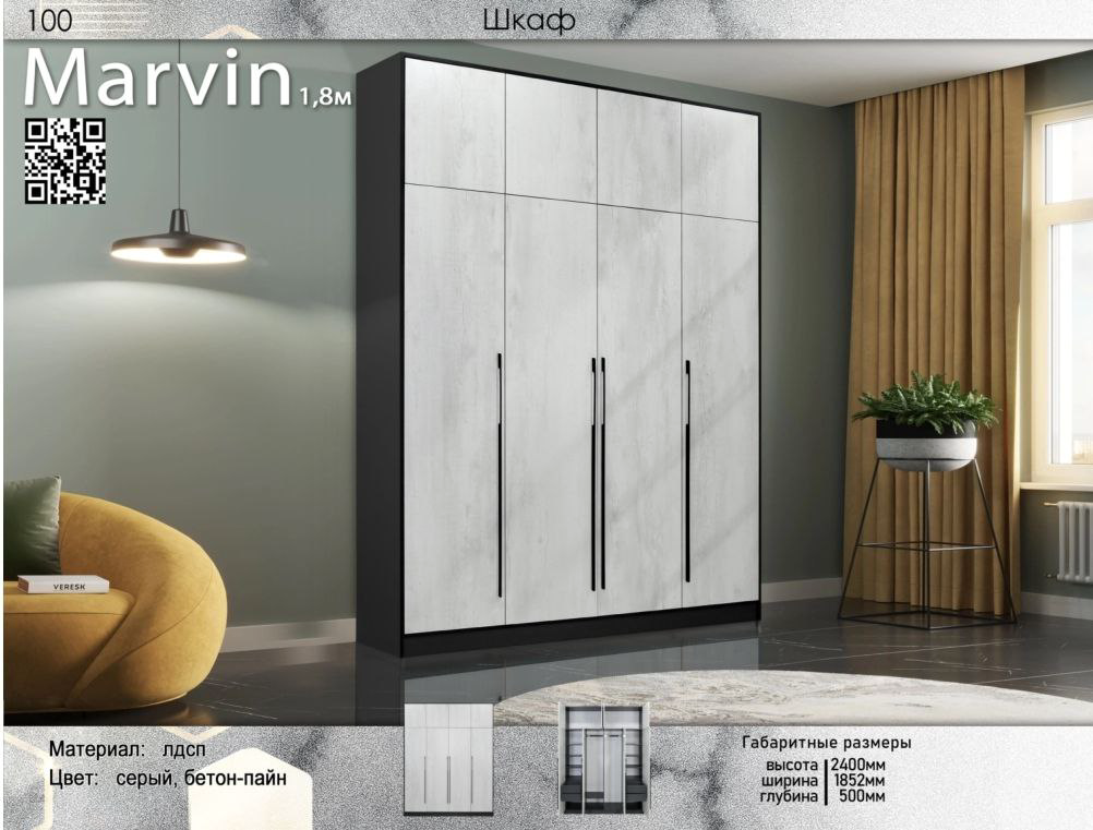 Шкаф Elegant Марвин 240х185х50см черно-серый купить,NaN