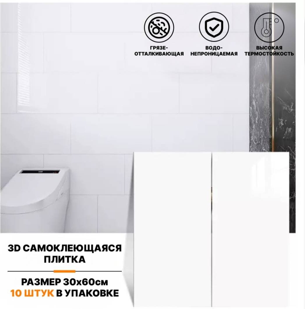 DIOLA самоклеящаяся пленка Белый глянец, 300x600 мм