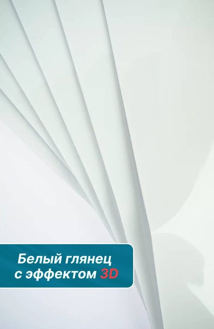DIOLA самоклеящаяся пленка Белый глянец, 300x600 мм