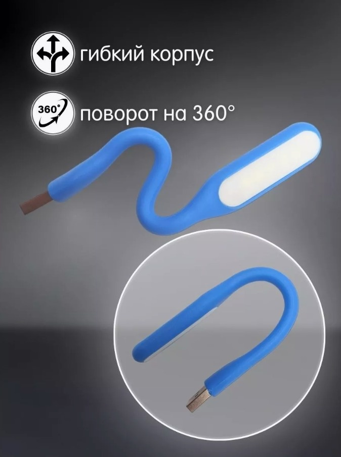 Светильник USB 2buy.kz 17115144 Синий купить,NaN