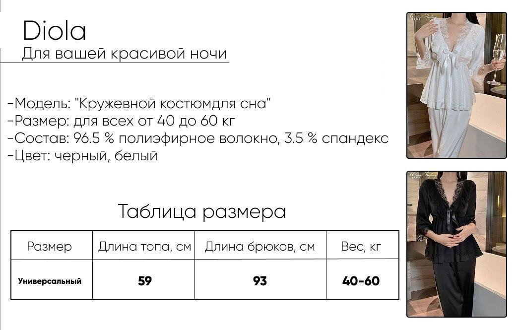 Пижама DIOLA черный купить,45000