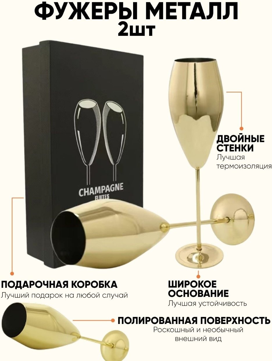 Набор бокалов DIOLA 215 мл, металл, 2 шт