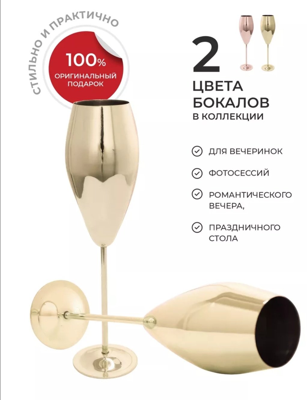 Набор бокалов DIOLA 215 мл, металл, 2 шт