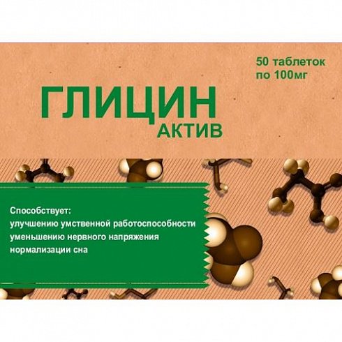 ФармГрупп ООО Глицин Актив Таблетки / 100мг 50шт