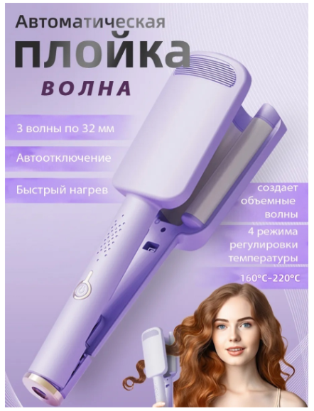 Плойка 2buy.kz LR-288 фиолетовая