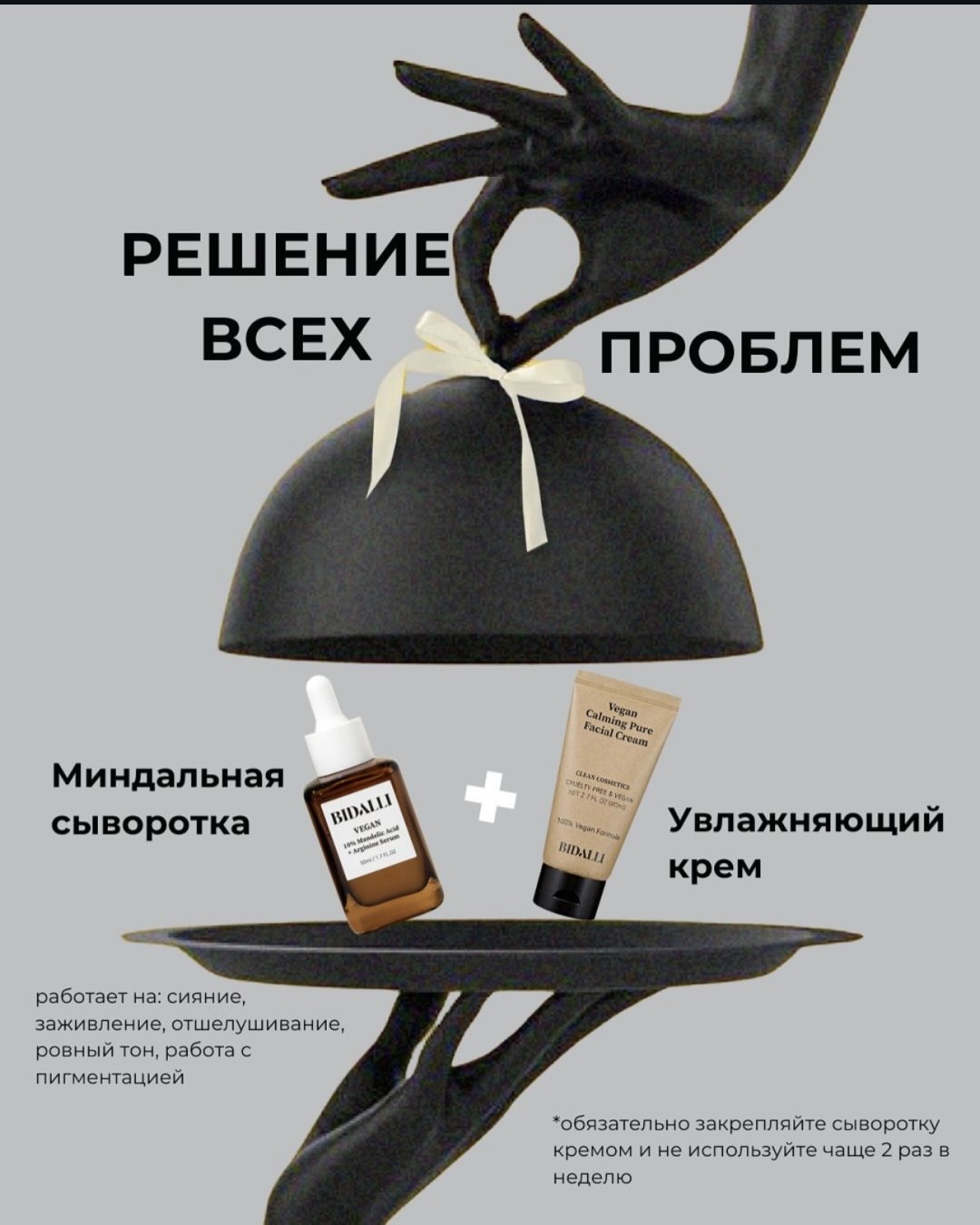 BIDALLI Комбо мастер восстановления и сияния кожи набор уходовой косметики унисекс