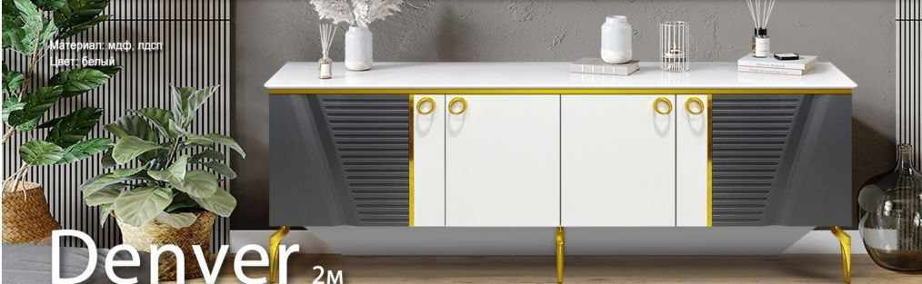 Тумба Elegant Денвер ЭТВП3 200х52х64см бело-серый купить,NaN