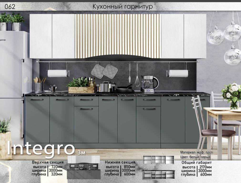 Гарнитур кухонный Elegant Интегро 217х300х60см бело-титановый купить,402500