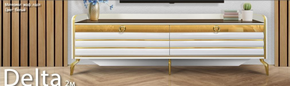 Тумба Elegant ЭТВП5 Дельта 200х50х60см бело-золотой купить,NaN