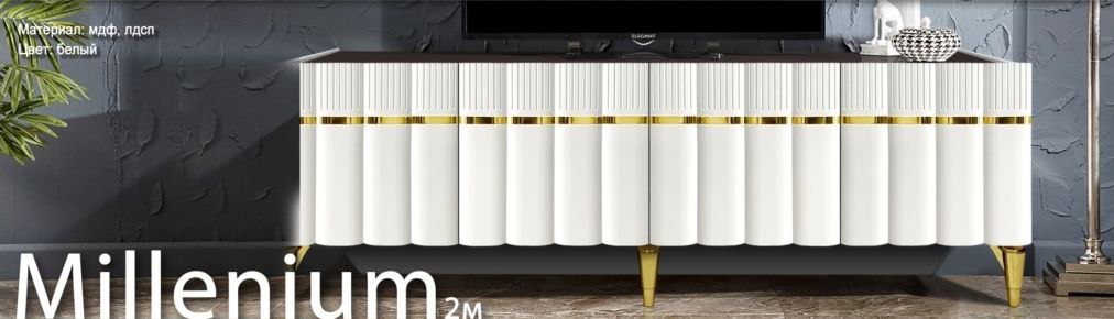 Тумба Elegant Милениум ЭТВП1 200х52х64см золотисто-белый купить,NaN