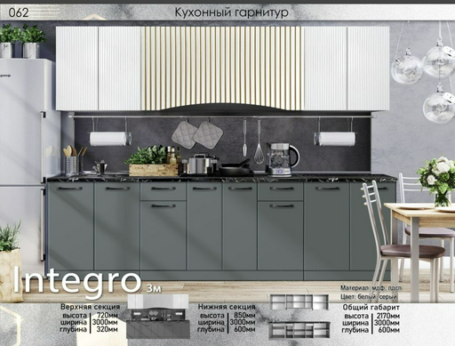 Гарнитур кухонный Elegant Интегро 217х300х60см бело-титановый