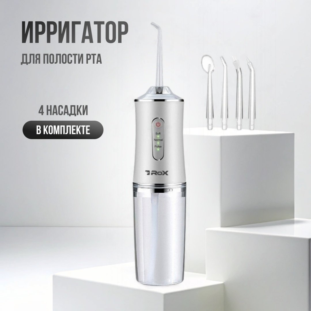 ROX ирригатор А9pluse моноструйный емкость 180 мл
