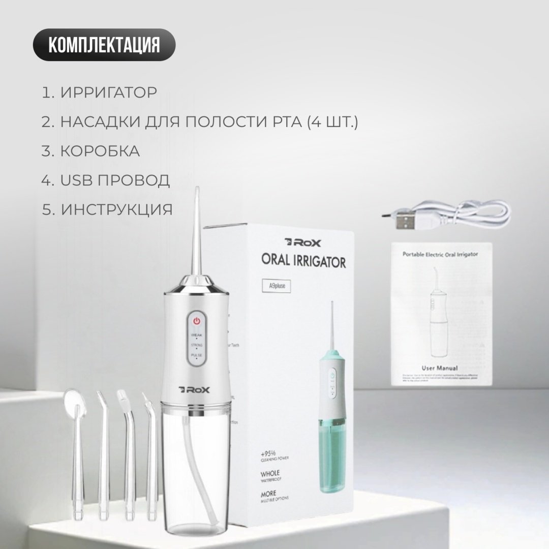 ROX ирригатор А9pluse моноструйный емкость 180 мл