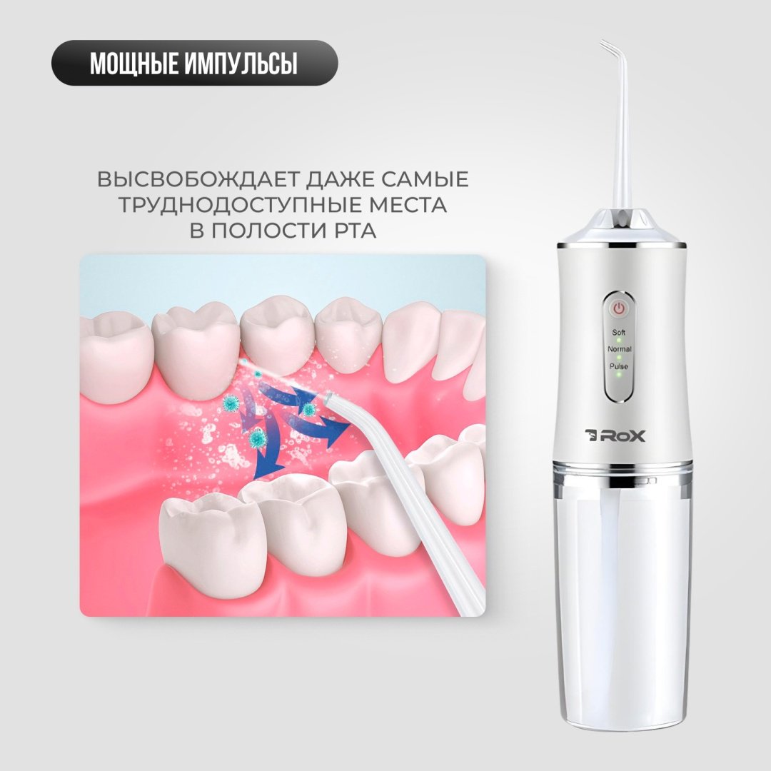 ROX ирригатор А9pluse моноструйный емкость 180 мл