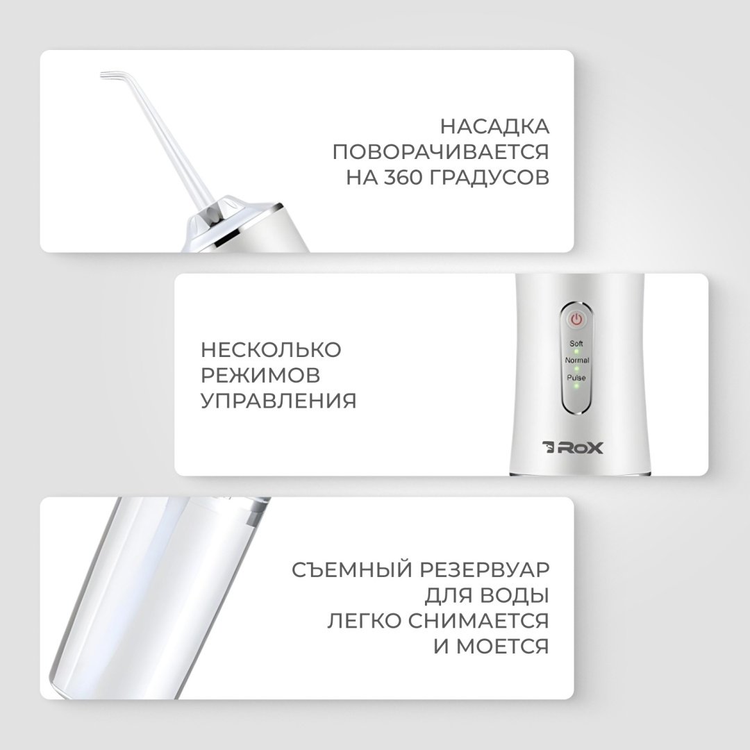 ROX ирригатор А9pluse моноструйный емкость 180 мл