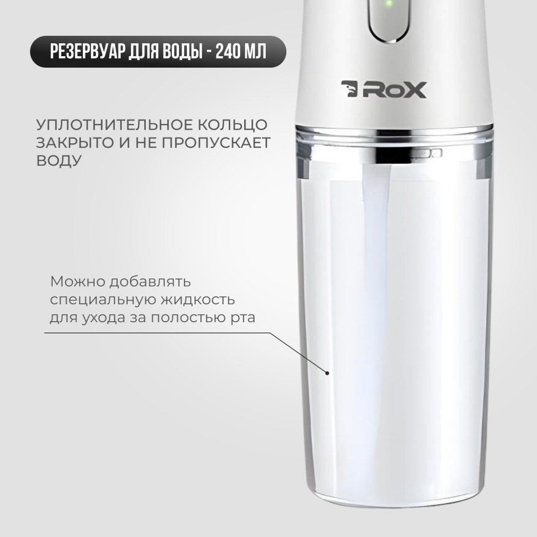 ROX ирригатор А9pluse моноструйный емкость 180 мл
