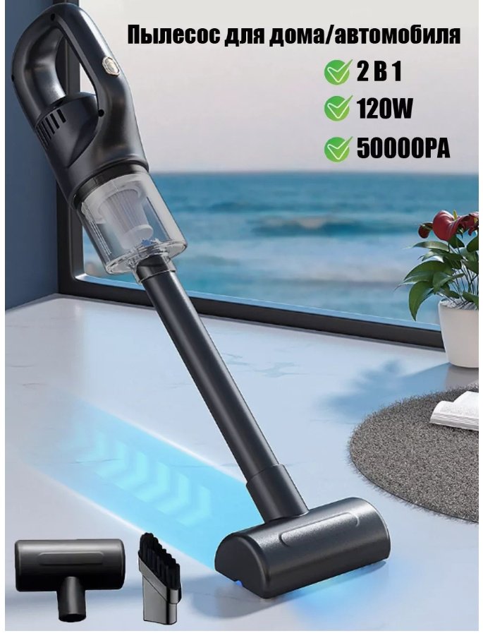 Пылесос для дома и автомобиля 2 л черный