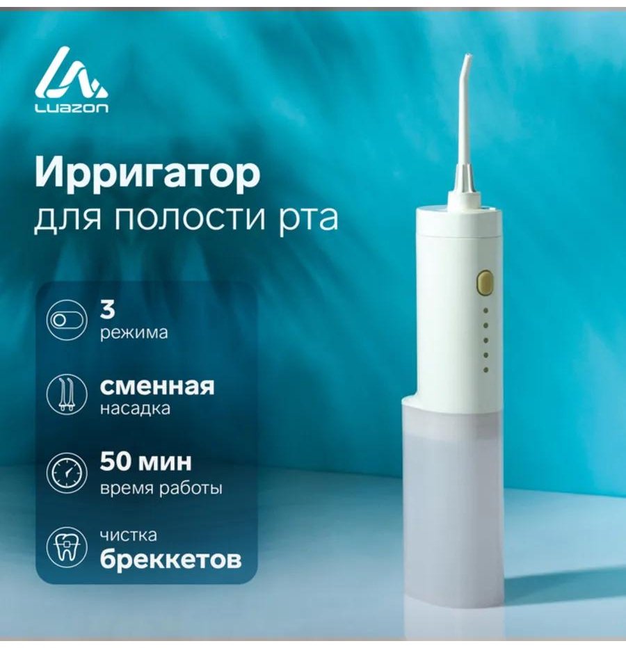 Ирригатор 260308592 импульсный емкость 1 мл