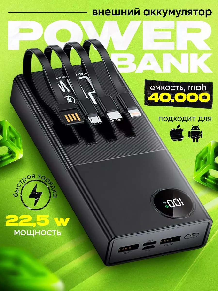 Внешний аккумулятор Power Bank65456787654 40000 мАч черный