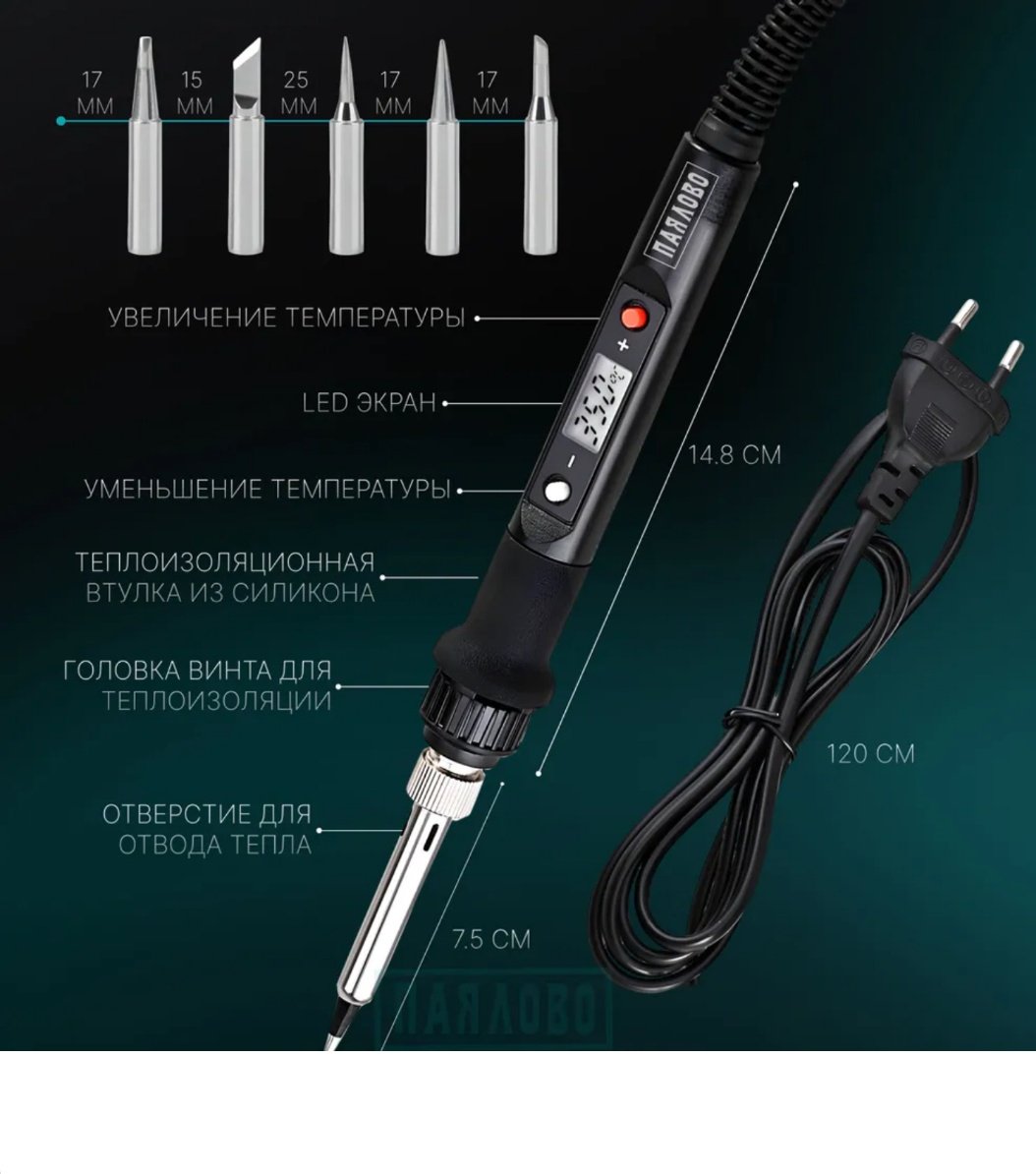 Паяльник 272164246