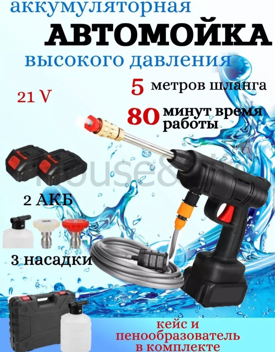 Мойка высокого давления аккумуляторный 40 бар, 262775540