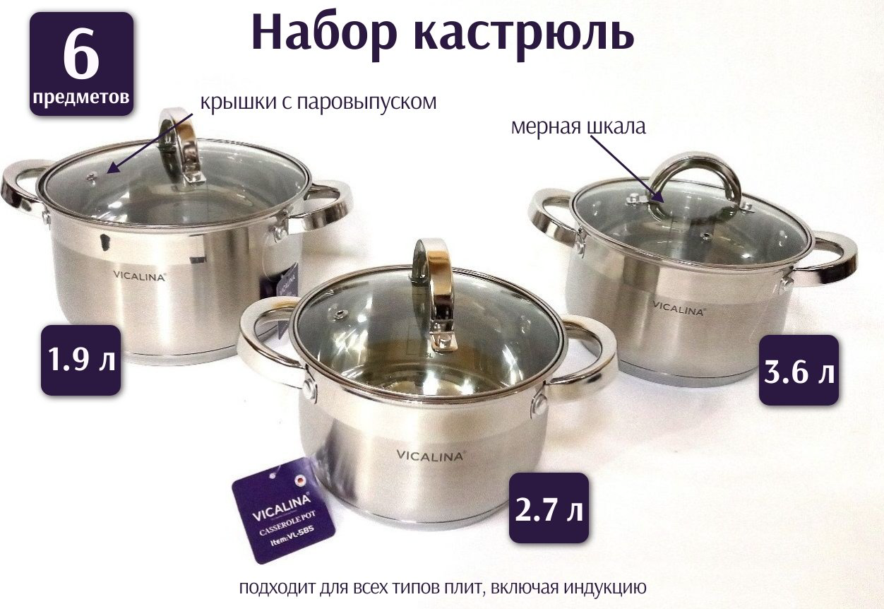 Vicalina набор кастрюль VL-285 6 в 1 - ForteMarket Vicalina набор кастрюль VL-285 6 в 1 купить,22000
