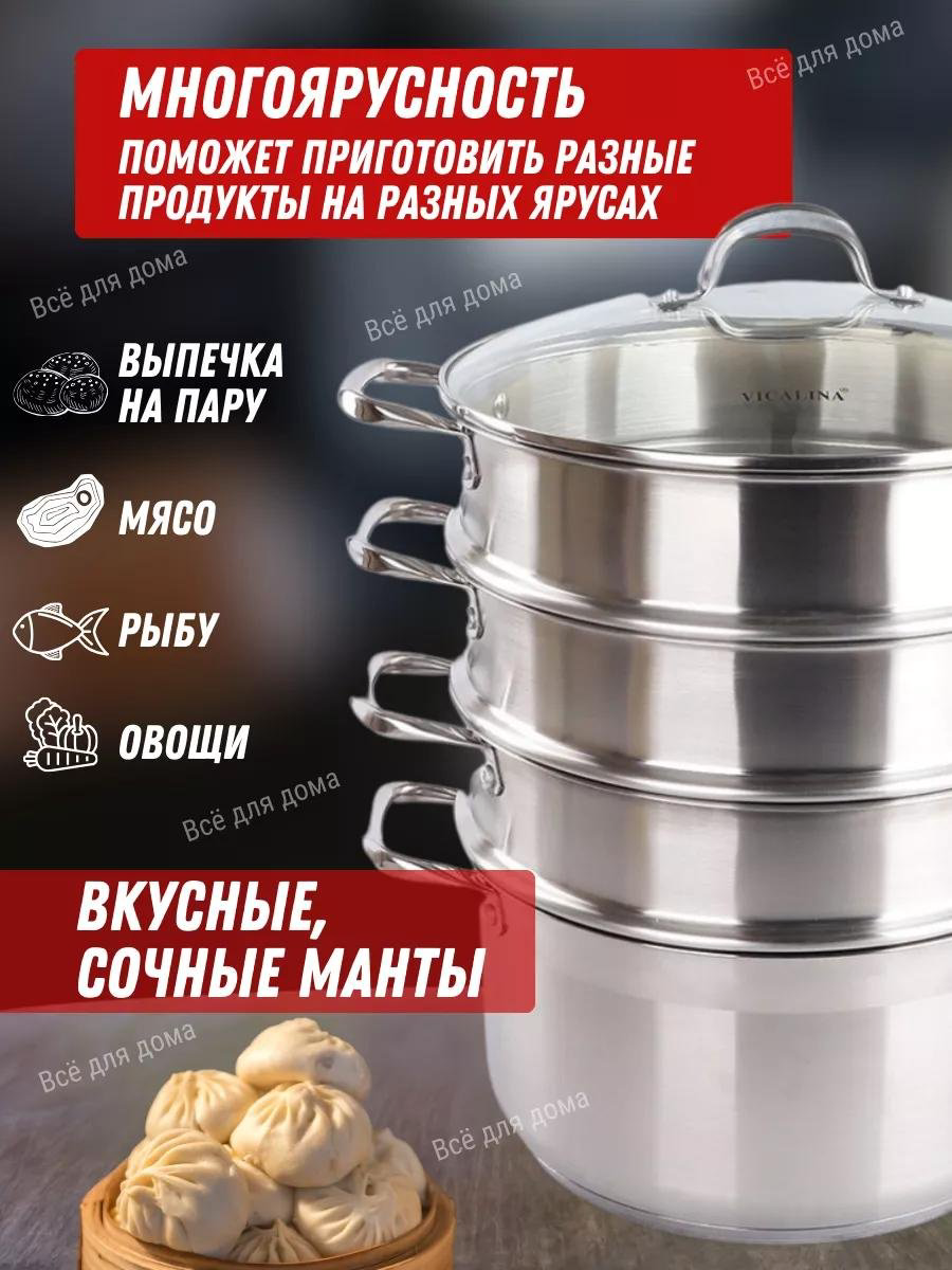 Мантоварка 11 л, Vicalina нержавеющая сталь, количество ярусов: 3 купить,NaN