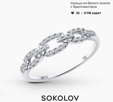 Кольцо SOKOLOV 1012567-3 размер 17.5 вес 1.84 г золото, бриллиант купить,NaN