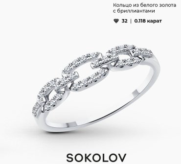 Кольцо SOKOLOV 1012567-3 размер 17.5 вес 1.84 г золото, бриллиант купить,NaN