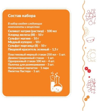 Трюки науки Z010 Лаборатория Кристаллов
