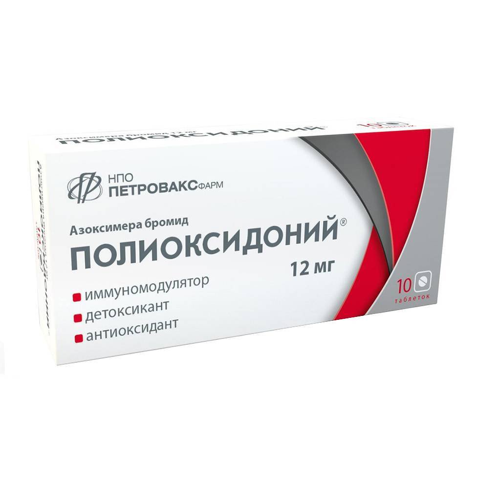 Петровакс Фарм НПО Полиоксидоний 12мг 10шт таблетки