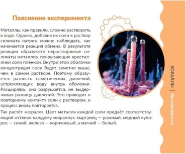 Трюки науки Z010 Лаборатория Кристаллов