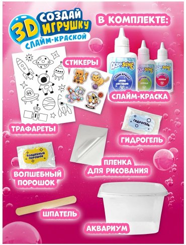 Опыты с полимерами Aqua Slime AQ006, мультиколор