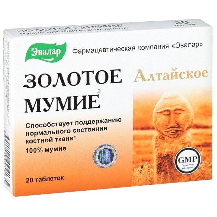 Эвалар ЗАО Мумие Золотое алтайское очищенное 200 мг 20 шт таблетки