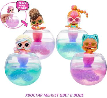 Кукла-сюрприз L.O.L. Surprise! Mermaids! 43465, 9 см купить,NaN