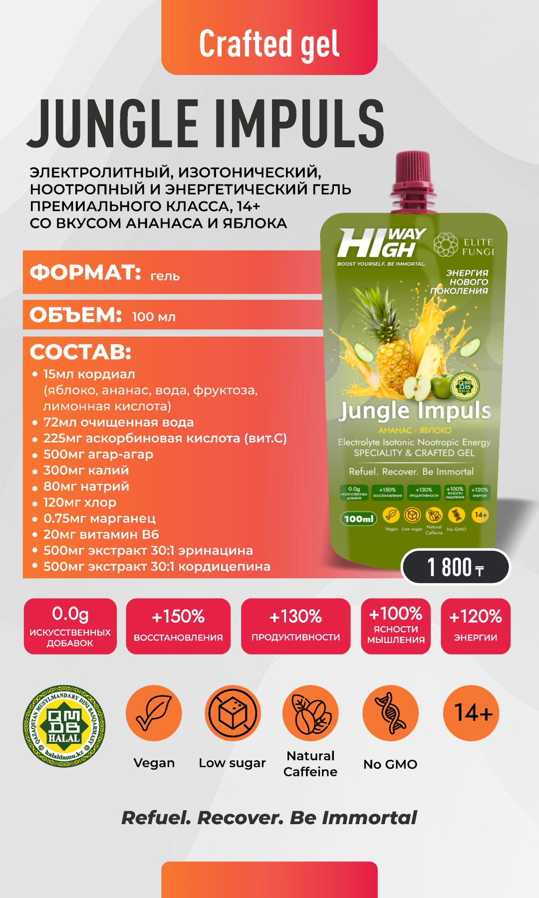 Изотонический гель Elite Fungi Jungle impulse ананас, яблоко 100 мл 6 шт