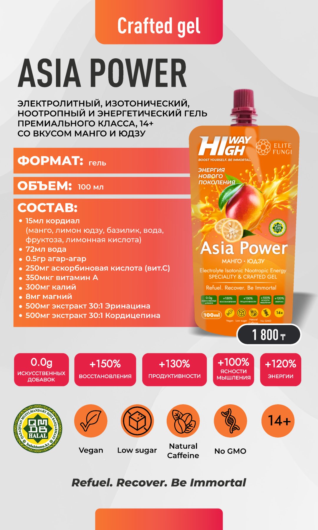 Энергетический гель 6шт Манго Юдзу 100 г 100 мл